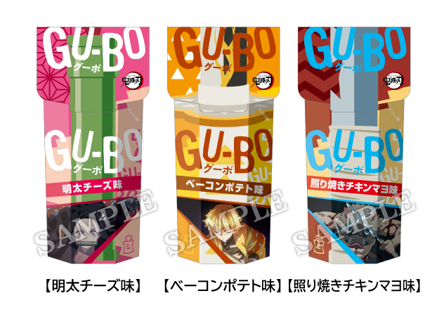 ローソン「鬼滅の刃」GU-BO限定パッケージ