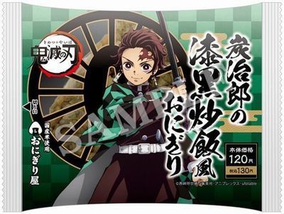 ローソン×鬼滅の刃「炭治郎の漆黒炒飯風おにぎり」