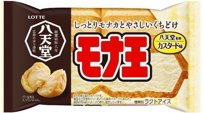 ロッテ「モナ王 八天堂監修カスタード味」