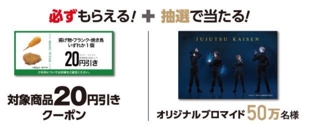 銅バッジ抽選 呪術廻戦「オリジナルブロマイド」