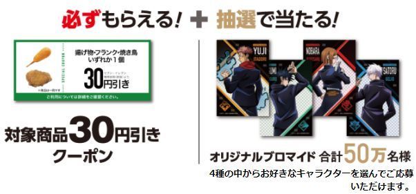 銀バッジ抽選 呪術廻戦「オリジナルブロマイド」(全4種類)