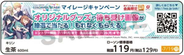 ローソン×プロセカ「マイレージキャンペーン」目印のPOP