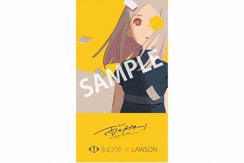 ローソン×ヨルシカ「オリジナル待受け画像」