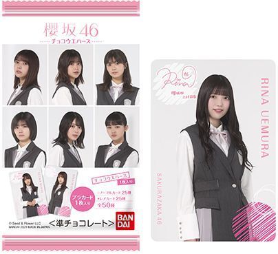 ローソン「櫻坂46チョコウエハース」とカード例(上村莉菜)