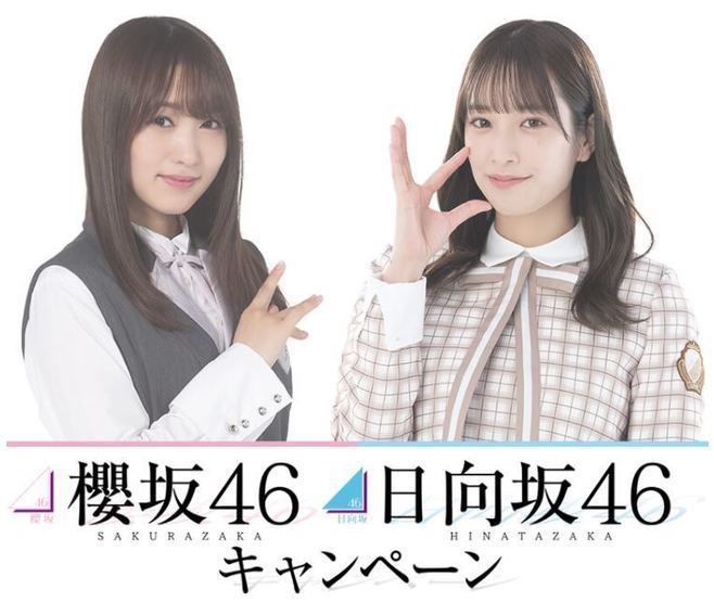 ローソン“櫻坂46・日向坂46”キャンペーンイメージ