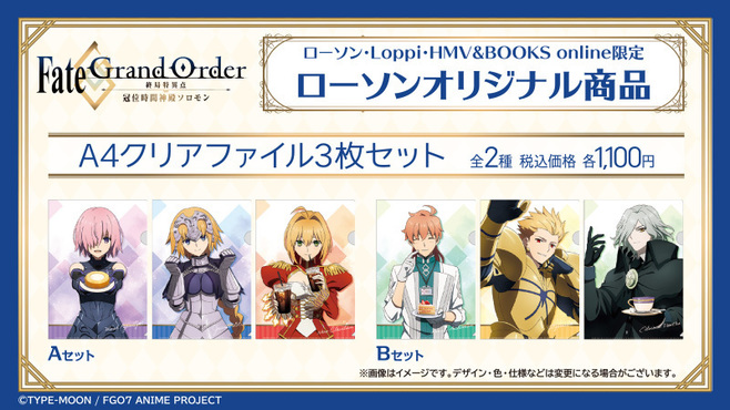 ローソン「Fate/Grand Order」A4クリアファイル3枚セット全2種類