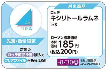 「日向坂46オリジナルクリアファイル」対象商品POP(イメージ)