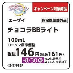 ローソン「美少女戦士セーラームーンEternal」キャンペーンPOP(イメージ)