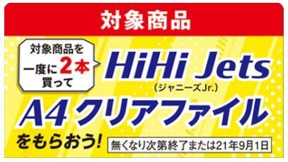 セブンイレブン「HiHi Jets」プレゼントキャンペーン対象商品の目印のPOP