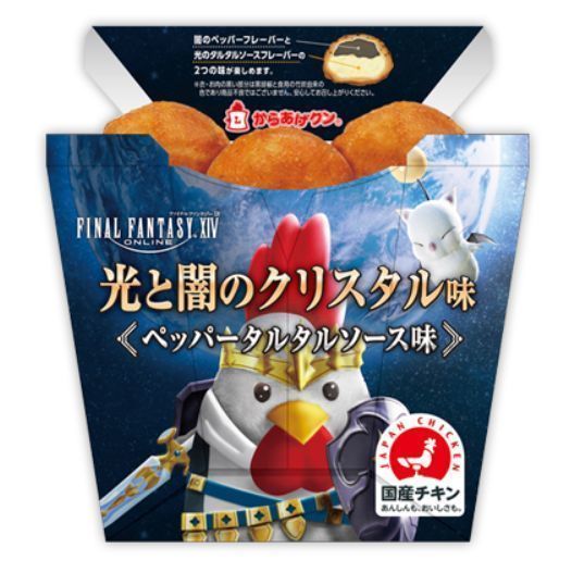 ローソン×FF14「からあげクン 光と闇のクリスタル味」