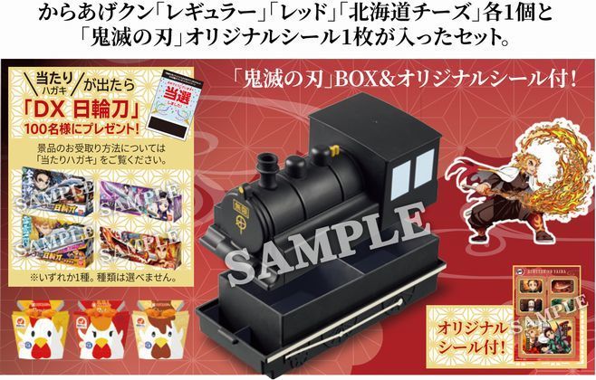 鬼滅の刃 グッズ セット からあげクンBOX 無限列車 ミルキー缶