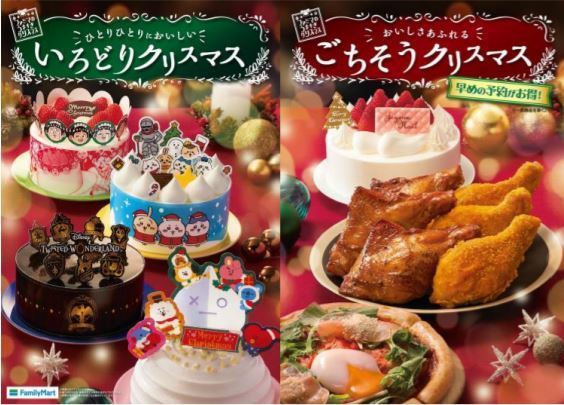 ファミマのクリスマス2021イメージ