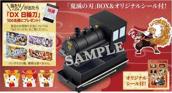 ローソン「からあげクンBOX『鬼滅の刃』」