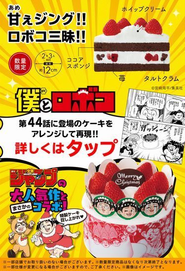 ファミリーマート×僕とロボコ「甘ぇジング!!ロボコ三昧!!」