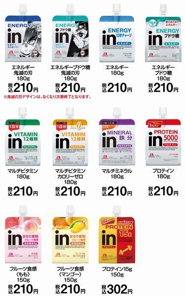 ファミマ限定「inゼリー×鬼滅の刃キャンペーン」対象商品