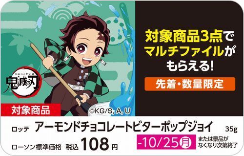 ローソン「オリジナルマルチファイル」対象商品POP(イメージ)