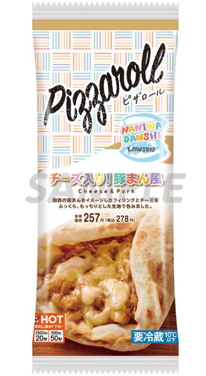 ローソン×なにわ男子「ピザロール チーズ入り!豚まん風」