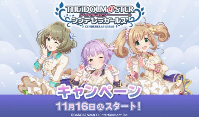 ローソン「アイドルマスター シンデレラガールズ」キャンペーンイメージ