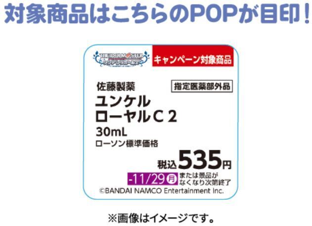 ローソン「アイドルマスター シンデレラガールズ」ミニ色紙プレゼント対象商品のPOP