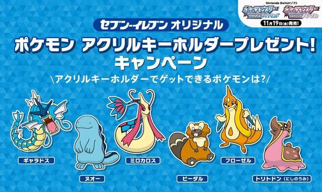 セブンイレブン ポケモン「アクリルキーホルダー」登場ポケモン