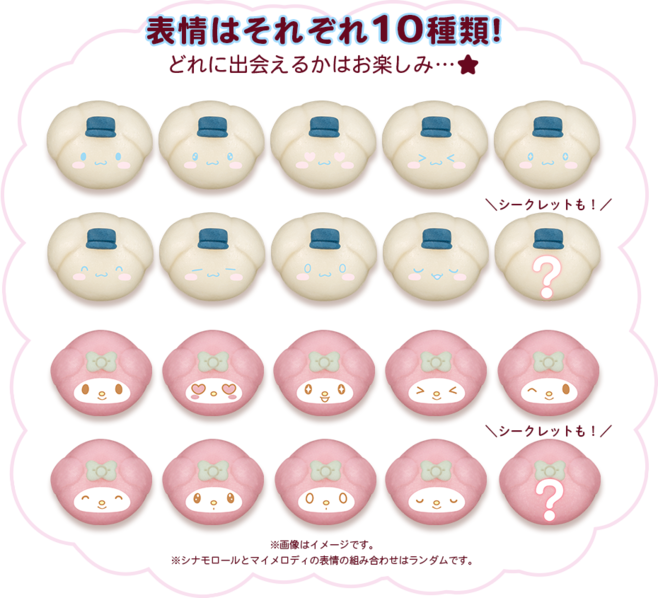 「食べマスモッチ サンリオキャラクターズ シナモロール&マイメロディ」表情ラインナップ(全10種ずつ)
