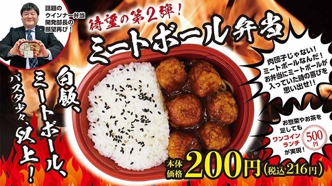 ローソンストア100「ミートボール弁当」イメージ画像