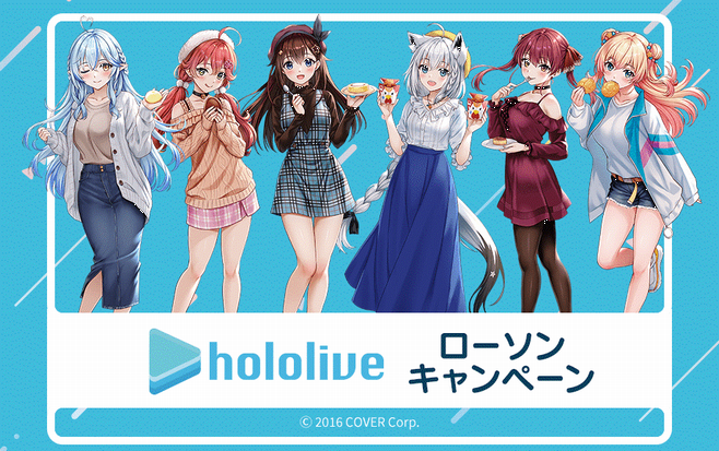 ローソン「hololive(ホロライブ)キャンペーン」キャンペーンイメージ