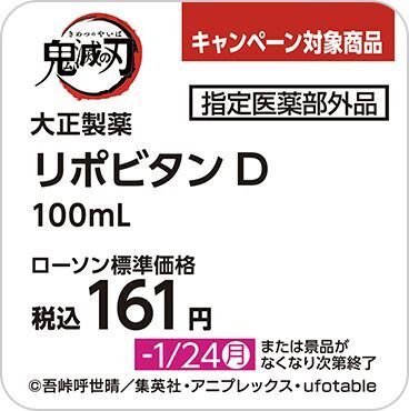 ローソン「オリジナルA5ノート」目印のPOPイメージ/ド派手にいくぜ!『鬼滅の刃』キャンペーン