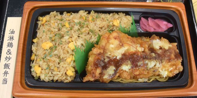 ファミリーマート「香味野菜だれ香る!油淋鶏&炒飯弁当」(肉弁当四天王)