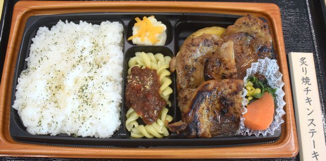 ファミリーマート「二段仕込みで旨みしみ込む炙り焼チキンステーキ弁当」(肉弁当四天王)