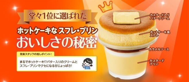 ファミリーマート「ホットケーキなスフレ・プリン」“おいしさの秘密”