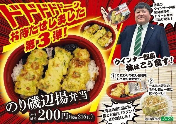 ローソンストア100「のり磯辺揚弁当」店頭POPイメージ