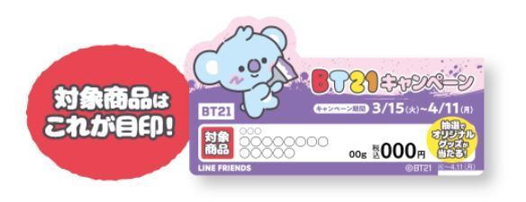 ファミリーマート「BT21オリジナルPVCチャーム」対象商品目印のPOP