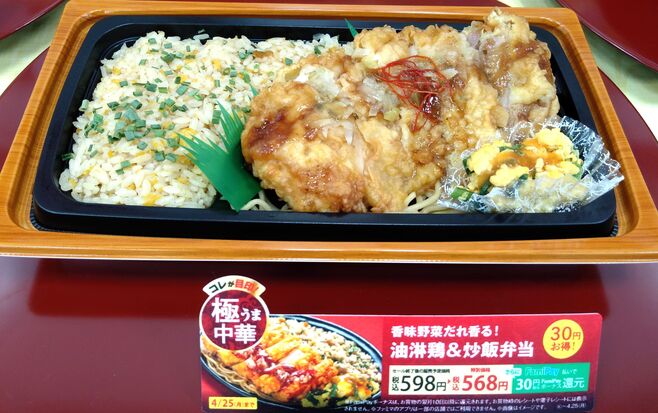 ファミリーマート「極うま中華」油淋鶏&炒飯弁当