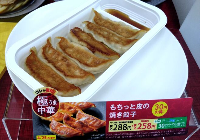 ファミリーマート「極うま中華」もちっと皮の焼き餃子