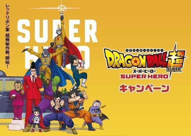 ローソン×映画「ドラゴンボール超スーパーヒーロー」キャンペーンイメージ