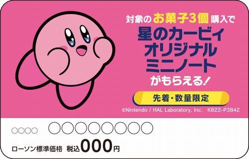 ローソン「星のカービィ」オリジナルミニノート対象商品POP