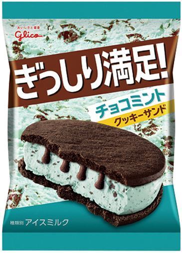 ファミリーマート限定「グリコ ぎっしり満足! チョコミントクッキーサンド」