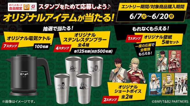 「ローソン×TIGER & BUNNY 2」スタンプキャンペーン景品