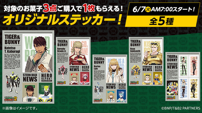 ローソン「TIGER & BUNNY 2」ステッカー(先着プレゼント)