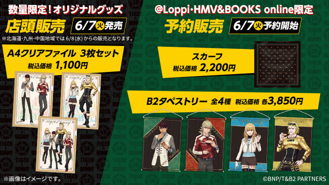 「ローソン×TIGER & BUNNY 2」販売グッズ(クリアファイル、スカーフ、タペストリー)