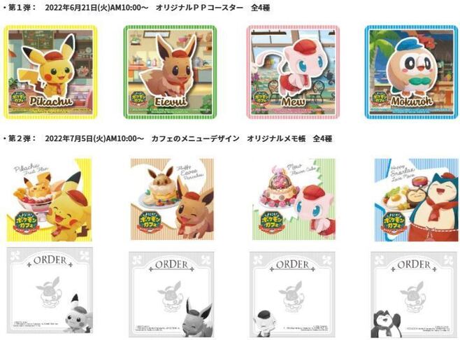 ファミマ×ポケまぜ 先着プレゼント第1弾「PPコースター」と第2弾「メモ帳」