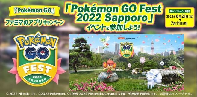 「Pokemon GO(ポケモンGO)」ファミマのアプリキャンペーン イメージ