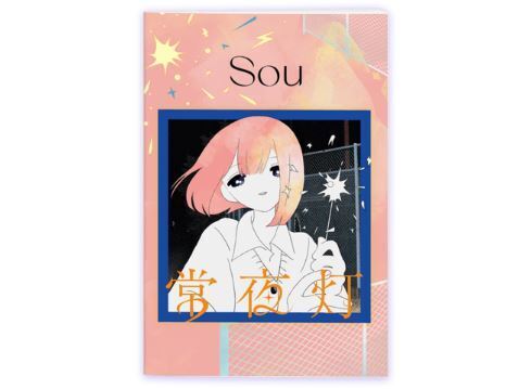 ローソン「Sou」オリジナルポケット手帳(4/4)