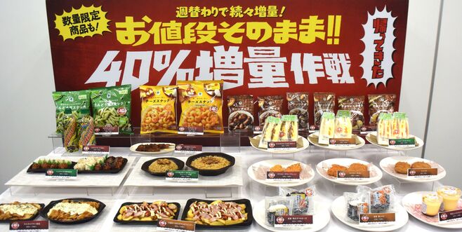 ファミリーマート「お値段そのまま40%増量」対象商品