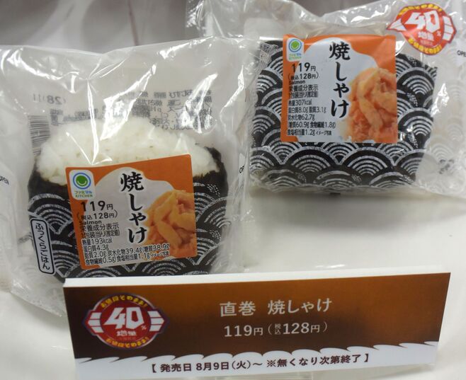 ファミリーマート おにぎり「直巻焼しゃけ」通常品と40%増量品