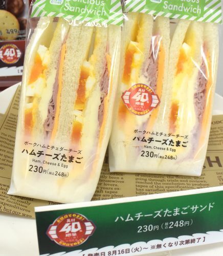 ファミリーマート「ハムチーズたまごサンド」通常品と40%増量品