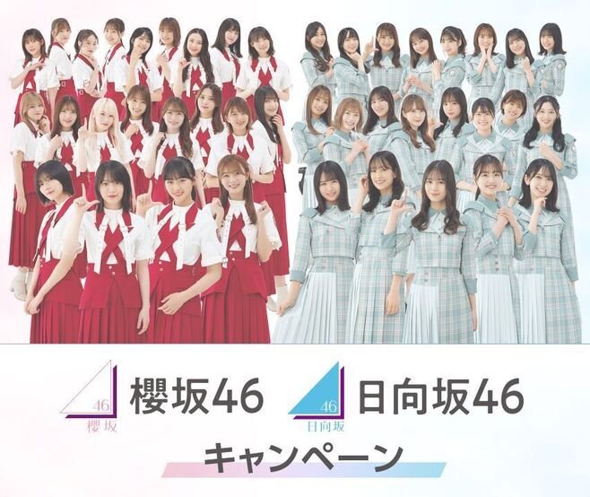 ローソン「櫻坂46・日向坂46キャンペーン」イメージ