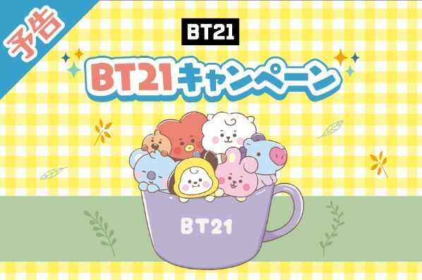 ファミリーマート「BT21キャンペーン」イメージ