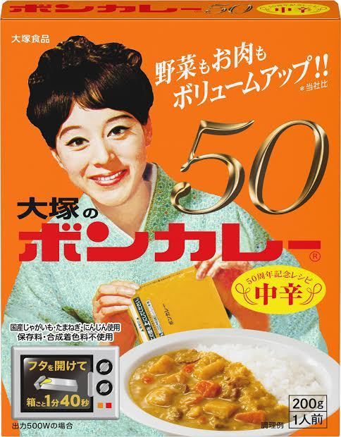 3月5日発売「ボンカレー50」